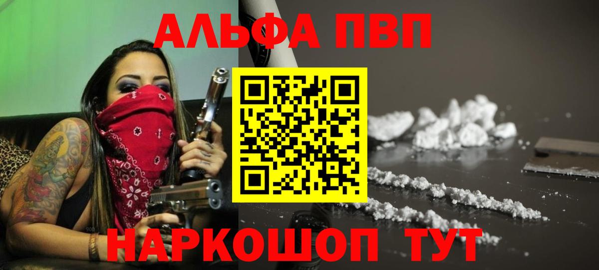 Alpha PVP СК Электросталь