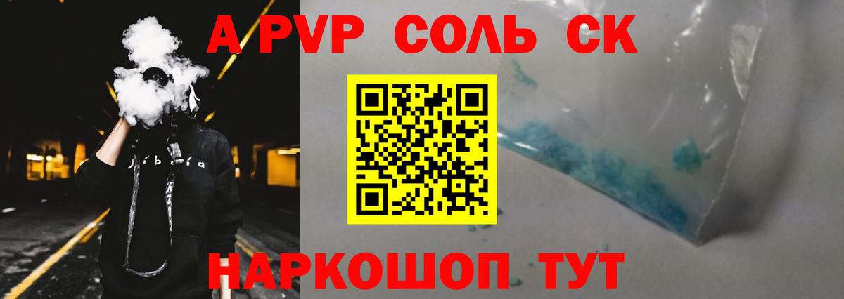 Электросталь  A-PVP  А ПВП Crystall  где продают   A PVP СК КРИС  А ПВП Соль  Вход с VPN 