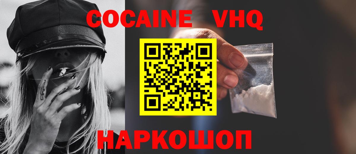 Кокаин 97% Электросталь