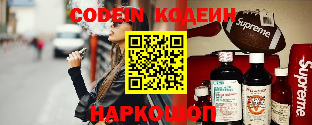 Кодеиновый сироп Lean напиток Lean (лин) Электросталь