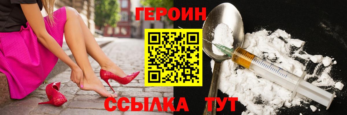 Электросталь  ГЕРОИН белый  Вход с VPN 